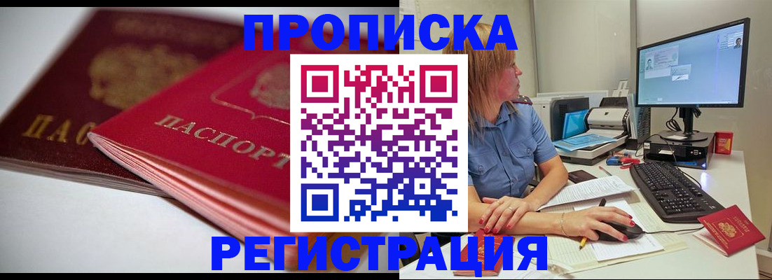 прописка гарантия в Избербаше