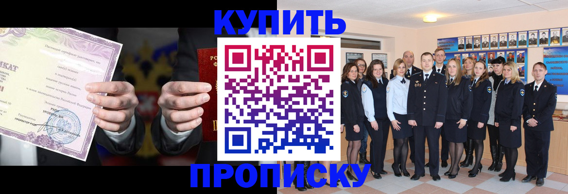 прописка для школы в Избербаше